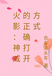 火影：神威的正確打開方式 封面