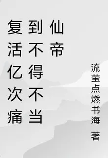 石頭修仙傳：附主修仙當道祖 封面