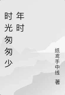 時光匆匆少年時 封面