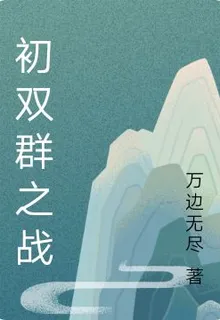 虛無之主虛無次元篇 封面