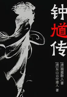 鍾馗傳 封面