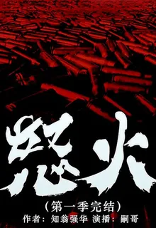 怒火 封面