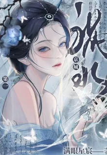 姝顏映月 封面