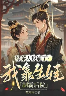 寵妾成凰 封面