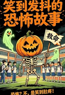 不看會後悔的搞笑恐怖幽默風趣 封面