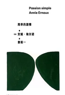 簡單的激情 封面