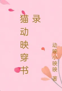 穿越奇喵君，從天而降 封面
