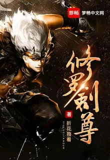 修羅劍尊 封面