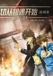 一切從相遇開始[Ⅰ～Ⅲ] 封面