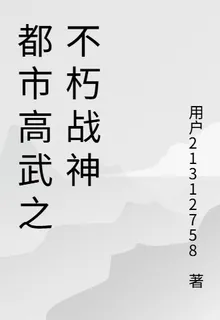 都市高武之不朽戰神 封面