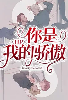 HP：你是我的驕傲 封面