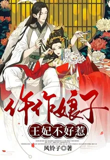 仵作娘子：王妃不好惹