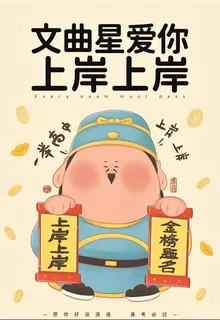 我的學生都上岸了，除了我自己 封面