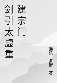 劍引太虛重建宗門 封面