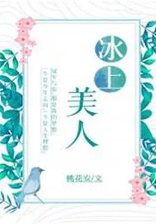 冰上美人[花滑] 封面