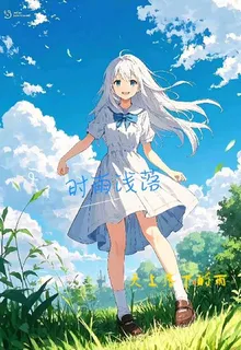 時雨淺落 封面
