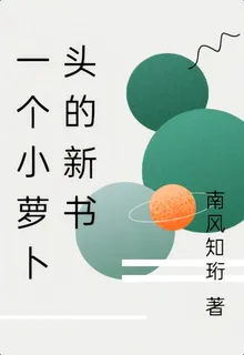 一個小蘿蔔頭的新書 封面