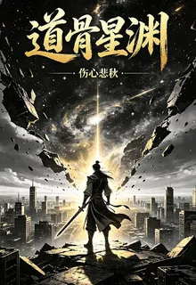 道骨星淵 封面