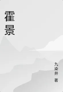 霍景 封面