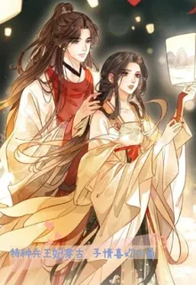 特種兵王妃穿古 封面