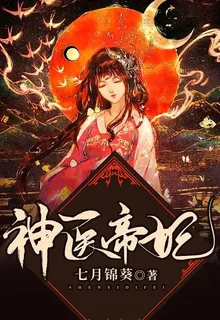 權妃傾天下 封面