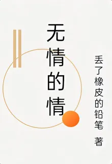 無情的情 封面