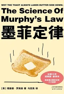 墨菲定律 封面