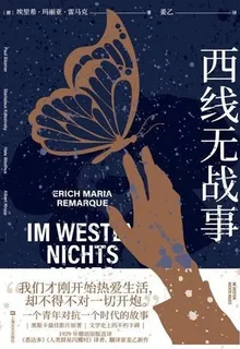 西線無戰事 封面