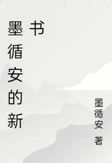 修仙：發癲系統勸我不要太顛 封面