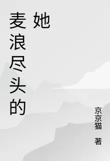 撿了只狼娘，她說她是神 封面