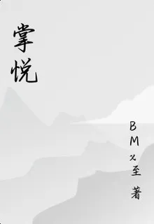 掌悅 封面