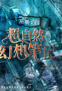 超自然幻想筆記 封面