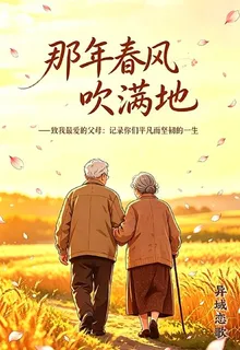 那年春風吹滿地 封面