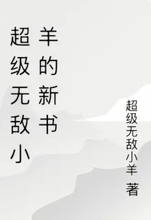 王爺王妃今天敗家了嗎 封面