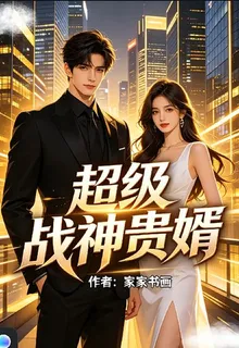 超級戰神貴婿 封面