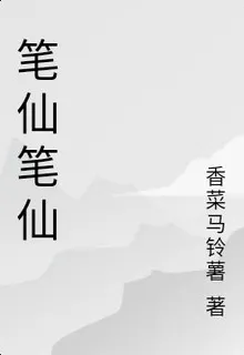 筆仙筆仙 封面