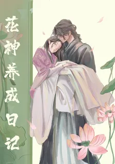 花神養成日記 封面