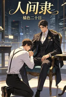 人間隸 封面