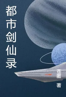 都市斬天 封面