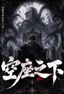空座之下 封面