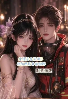 主播竟是天師陰陽兩界我都能聊 封面