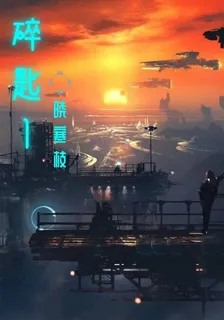 碎匙I 封面