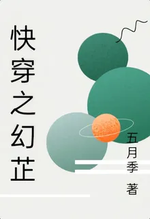 快穿之幻芷 封面