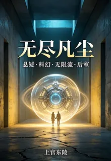 無盡凡塵 封面