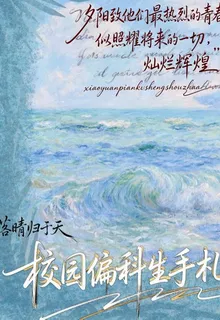 校園偏科生手札 封面