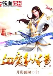 血魔縱橫 封面