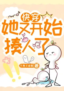 快穿她又開始揍人了 封面