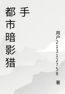 都市暗影獵手 封面