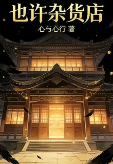 也許雜貨店 封面