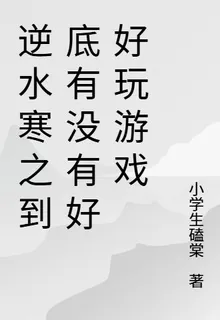 逆水寒之到底有沒有好好玩遊戲 封面